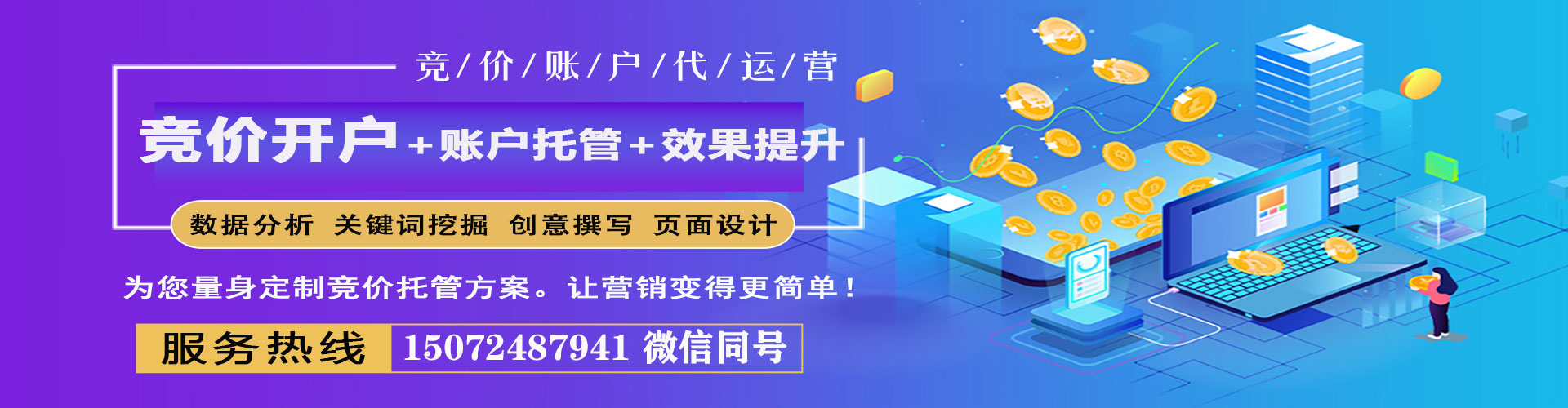 衢州百度竞价托管